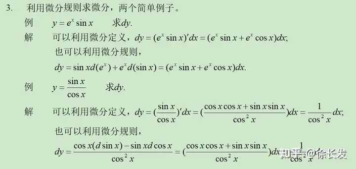 在微分的定义中,dx与Δx是什么关系,感觉像是等价,但是又不完全等价,在学习的过程中要怎么来做啊? - 知乎