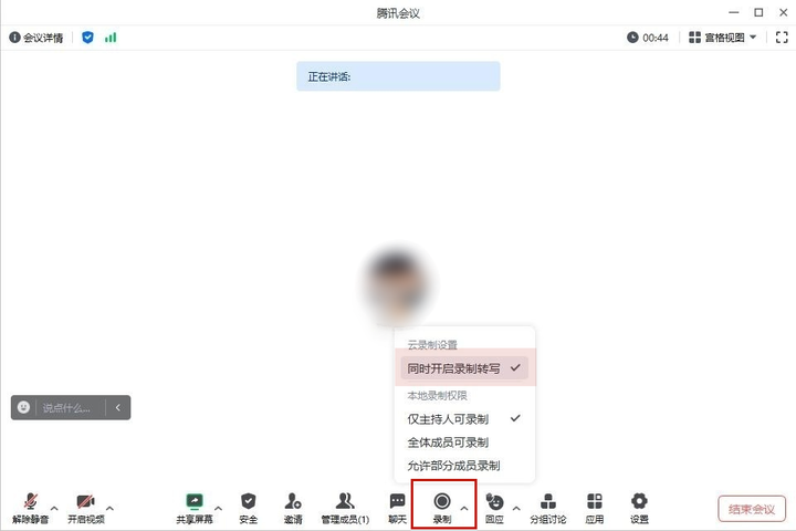 请问有没有好用的电脑语音实时转文字的软件啊,就比如我用腾讯会议开会,然后同时能够实时记录文字? - 知乎
