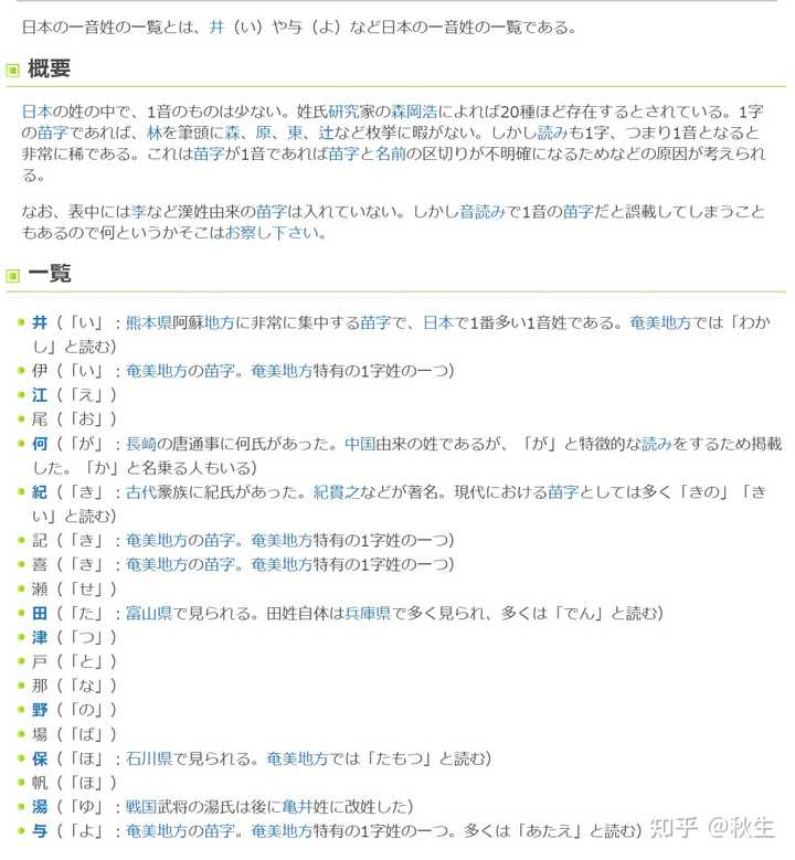 日本人的姓名有没有单音节 一个假名 的 知乎