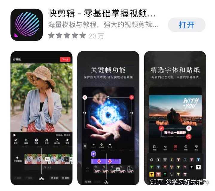 手机上好用的视频剪辑软件有哪些? - 知乎