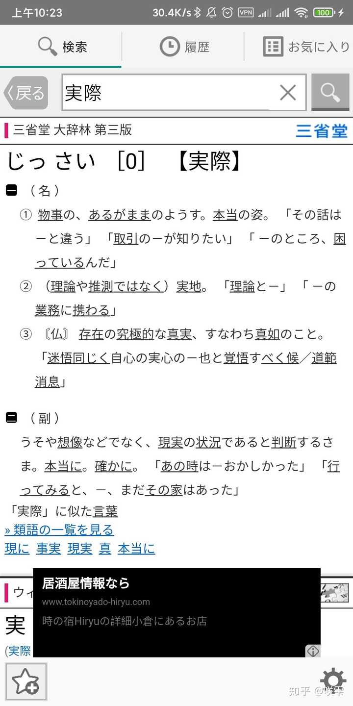 実は和実際は什么区别？用法上怎么辨别？ - 知乎