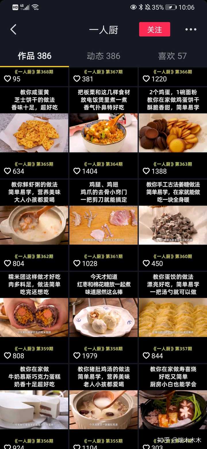 抖音有哪些值得关注的美食教学博主? - 知乎