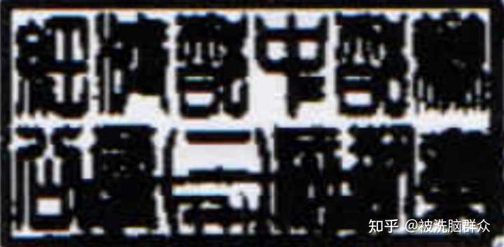 台湾的公章是什么样子的? - 知乎