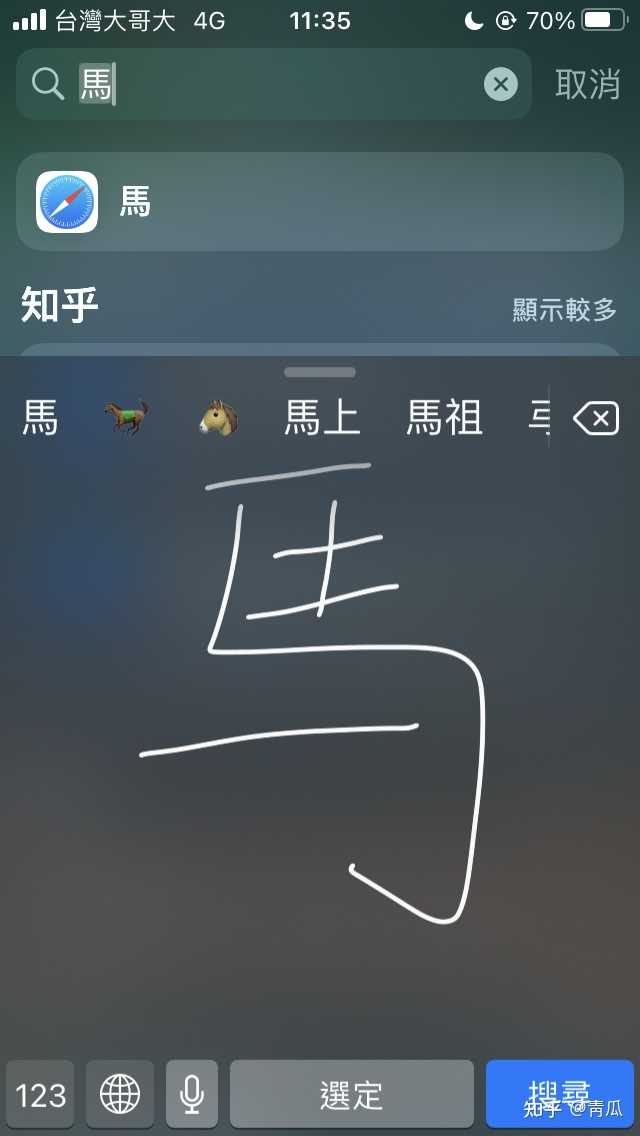 为什么写出的繁体字都那么可爱? - 知乎