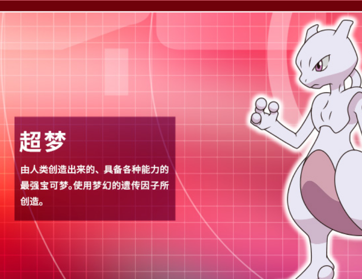 超梦到底有多厉害? - 知乎