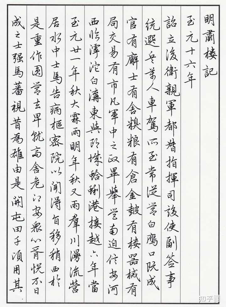 怎样练出一手好看的硬笔行书? - 知乎
