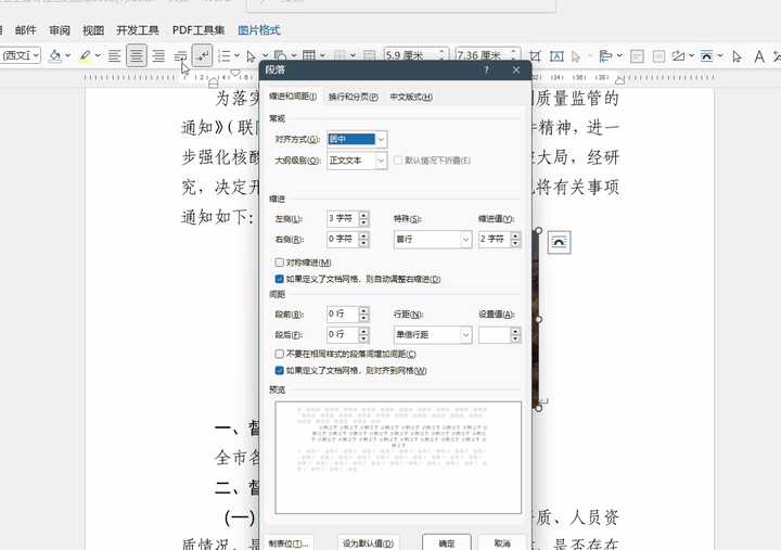 word嵌入式图片为何居中不了?