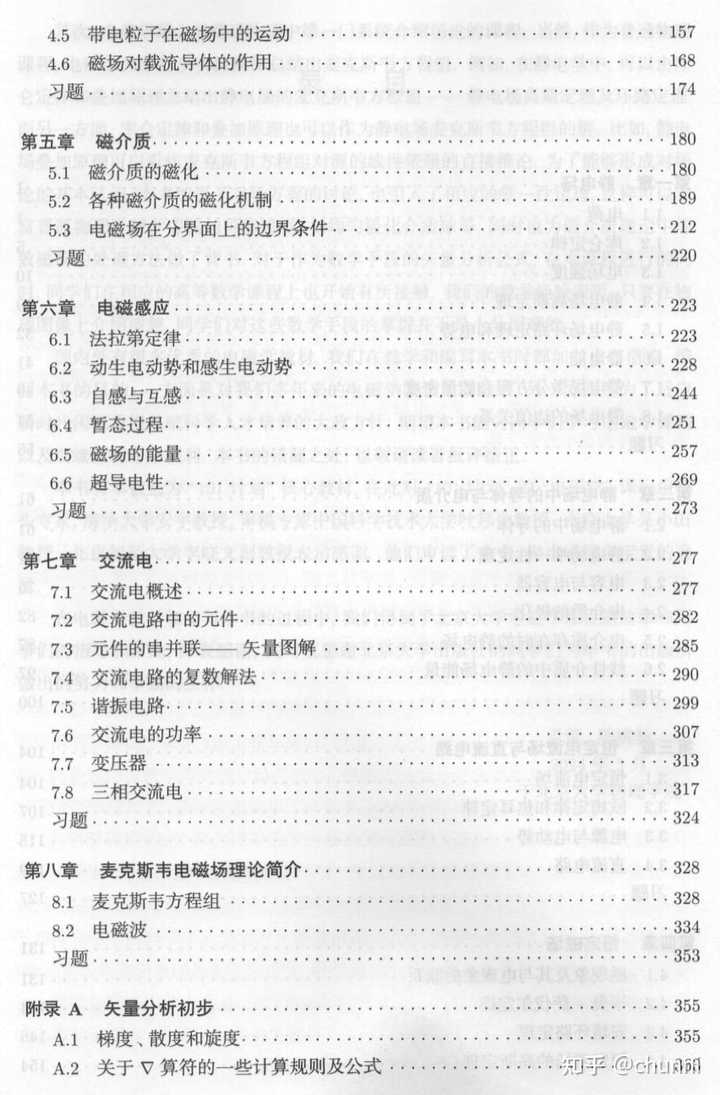 如何评价孟策，陈晓林的《电磁学》? - 知乎