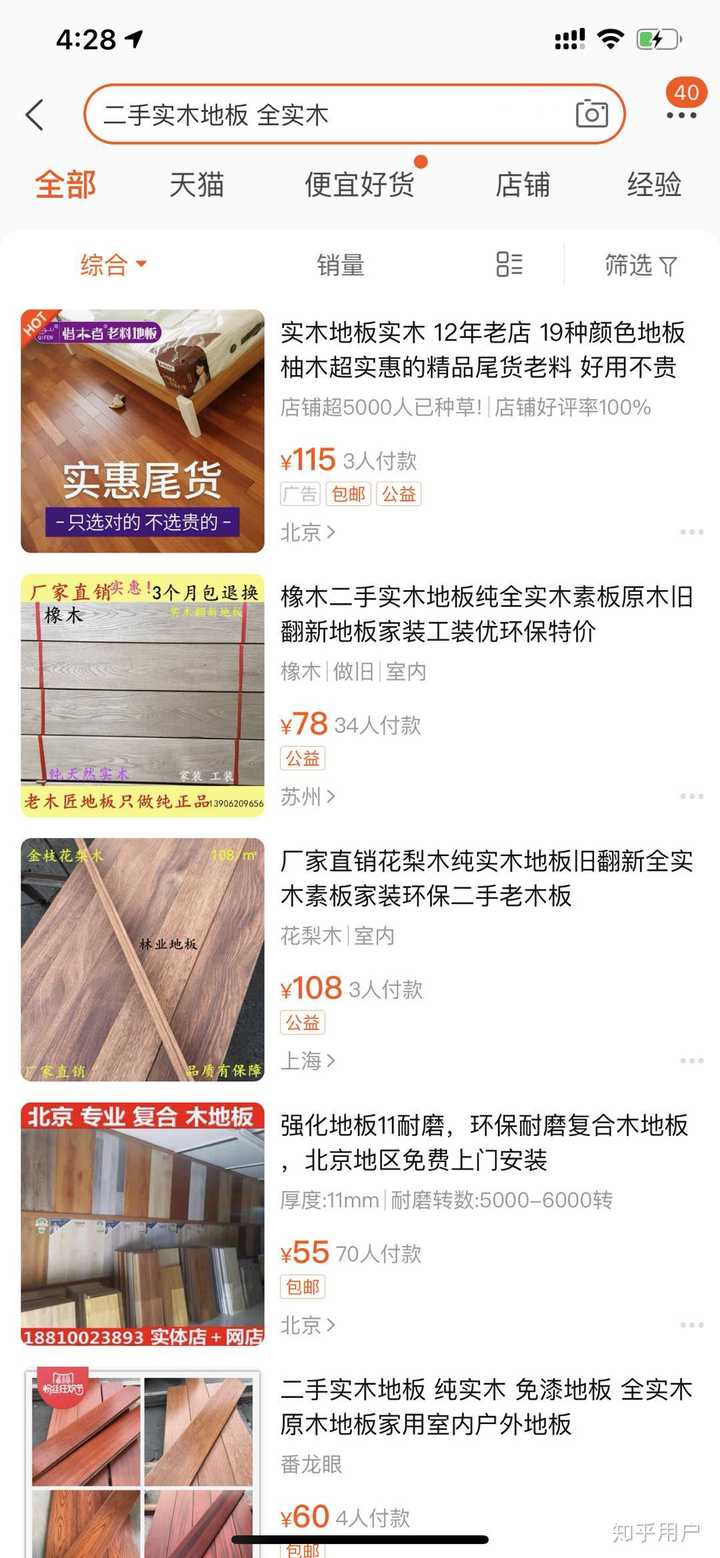 预算400元左右一平，全屋铺木地板，该选纯实木地板，还是多层实木地板？ - 知乎
