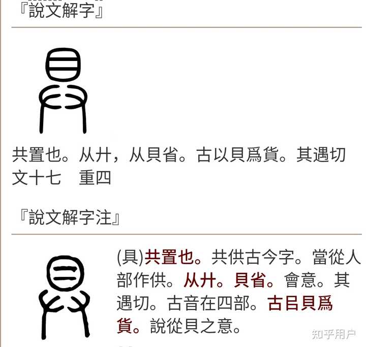 具的偏旁是什么? - 知乎