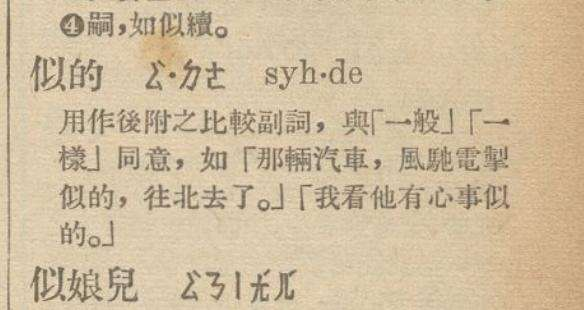 为什么电视上“似的”一词多读作“sì de”而不是“shì de”？ - 知乎