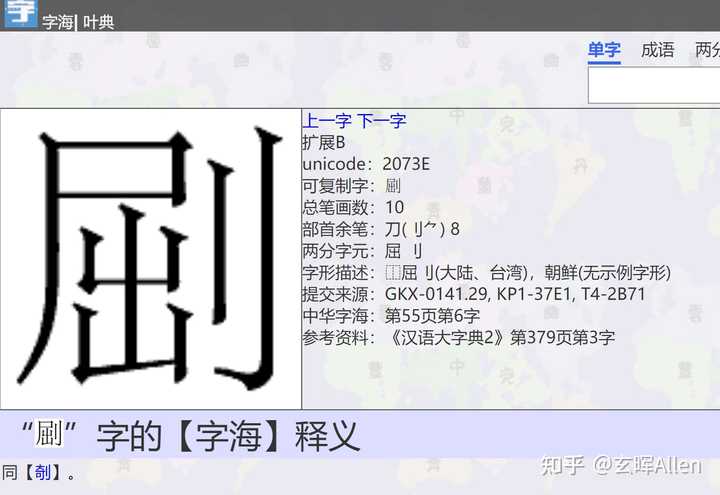 屈加利刀旁是什么字? - 知乎