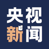 央视新闻