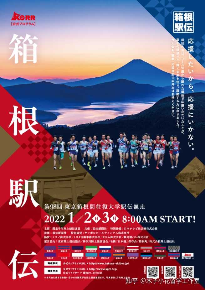 安心の定価販売 2023 第99回関東大学箱根駅伝 審判員コート 他グッズ