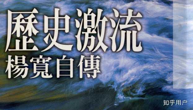 如何评价杨宽? - 知乎