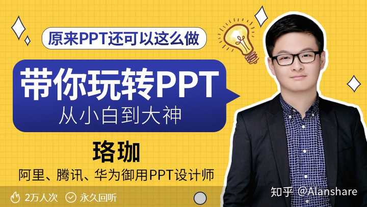 零基础学ppt:新手怎么入门PPT制作？有什么推荐的教程吗？