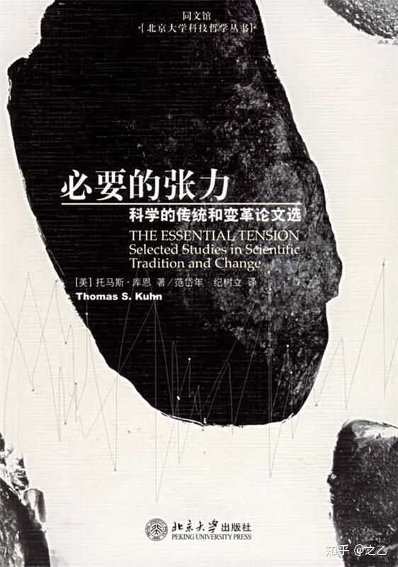 托马斯库恩的“范式理论”或叫“典范转移”应怎样理解? - 知乎