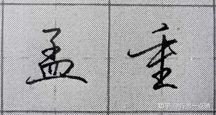 新手练字,是从正楷开始还是行楷。? - 知乎