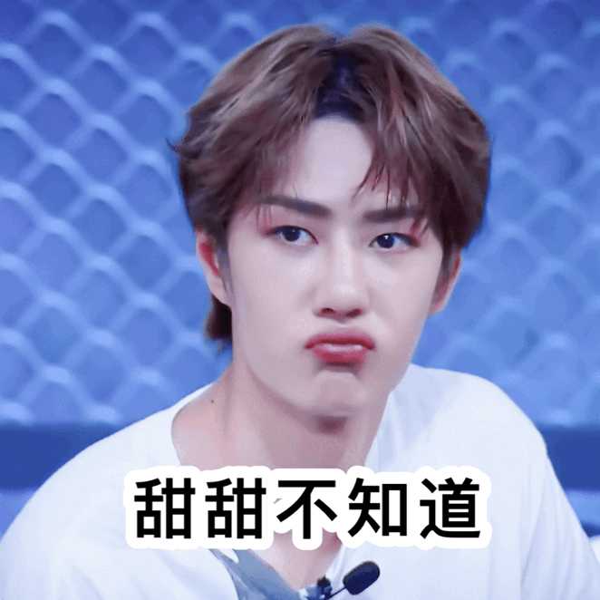 有没有王一博噘嘴的图? - 知乎