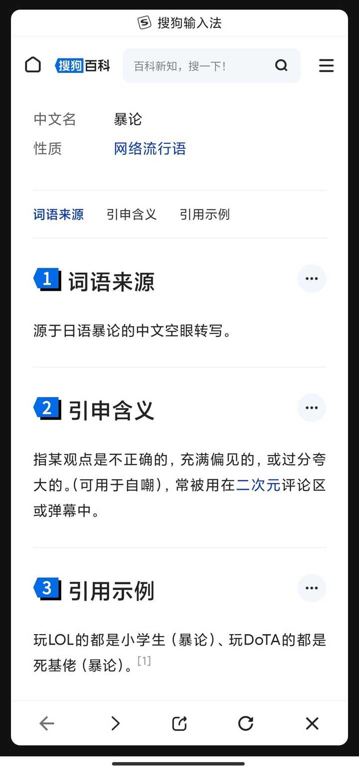 暴论是什么意思？ - 知乎