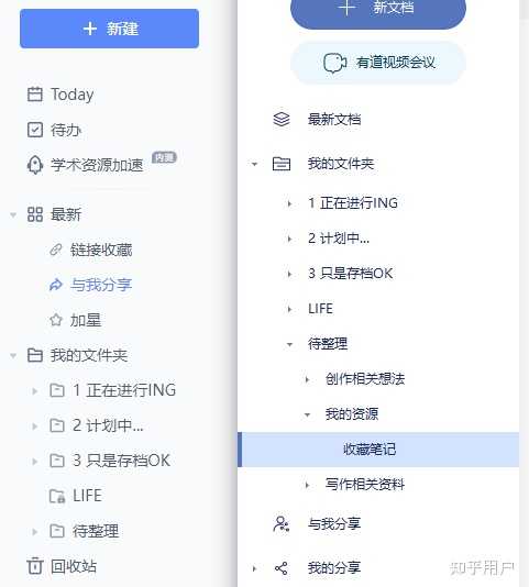 用了7年有道云笔记，是什么样的体验？ - 知乎