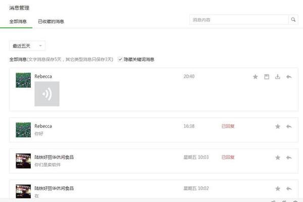公众微信消息管理号怎么设置_微信公众号信息管理_微信公众号消息管理