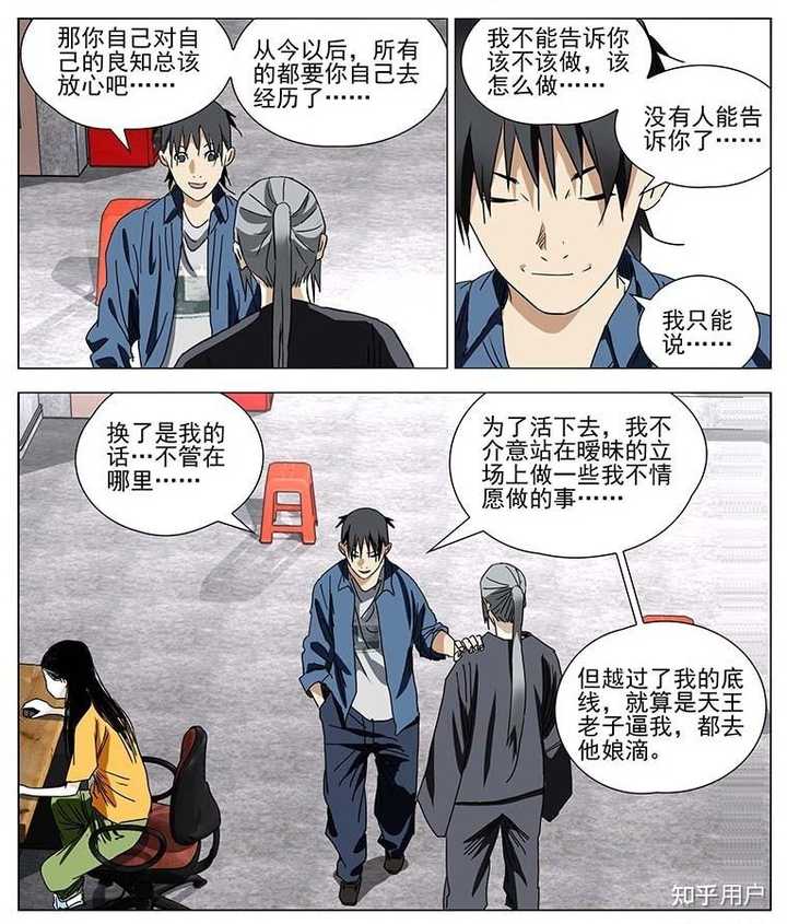 如何评价《一人之下》中的张楚岚? - 知乎