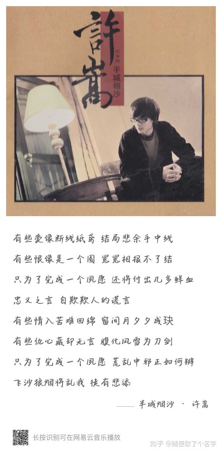 许嵩哪一句歌词「惊艳」到了你? - 知乎