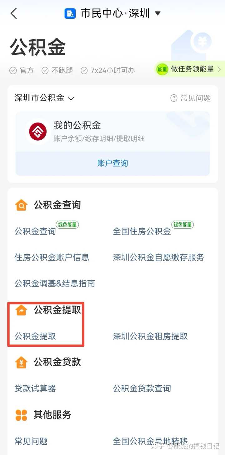 如何提取公积金?求助?