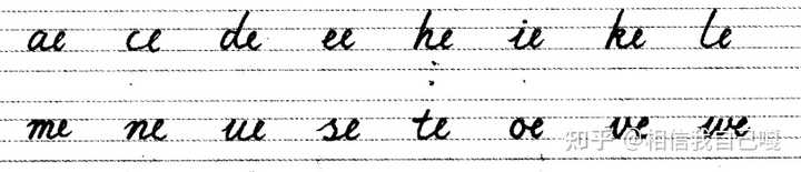 英文连写时字母笔画连接有什么讲究？ - 知乎