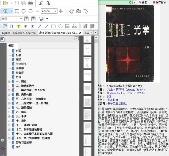 有哪些光学书籍推荐? - 知乎