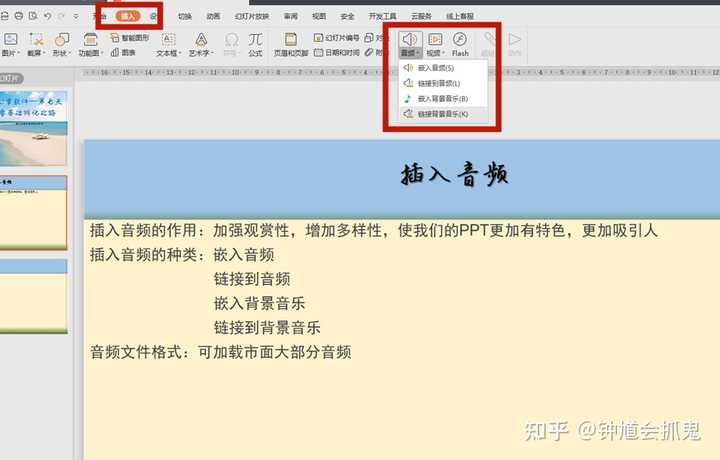 ppt插入音乐