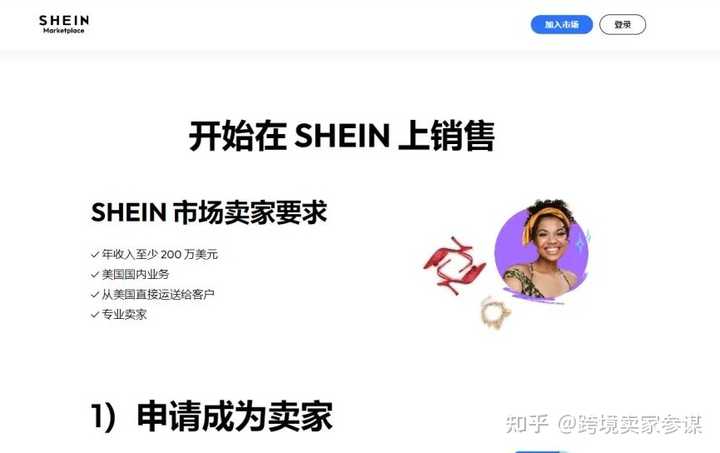 SHEIN希音跨境电商平台如何,怎么入驻? - 知乎