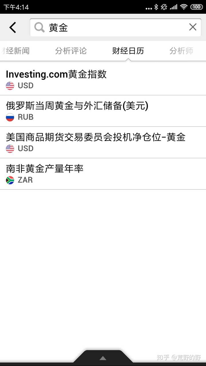 大家有没有好的财经日历推荐？ - 知乎