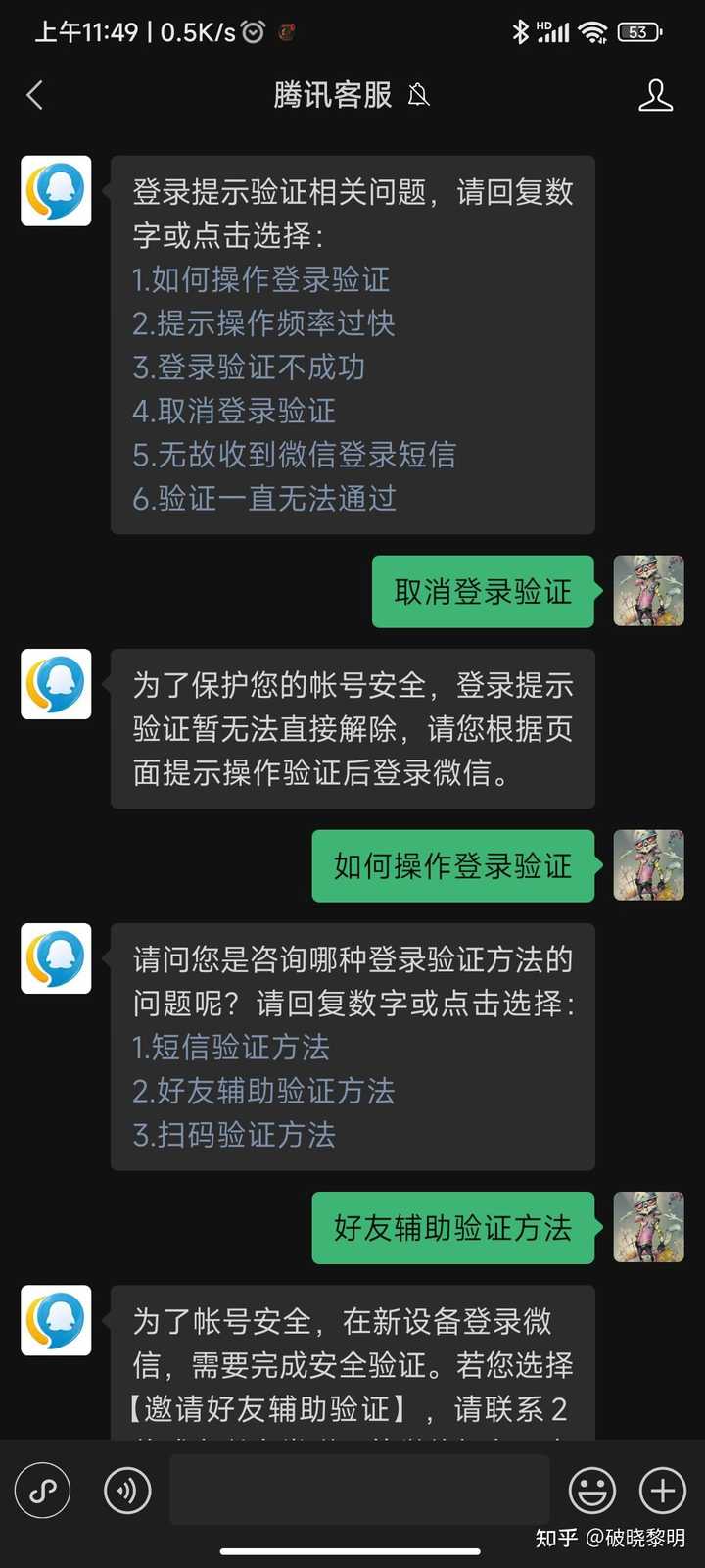 好久以前的微信，在新手机登录，无法扫码，也找不到好友辅助验证，怎么办？ - 知乎