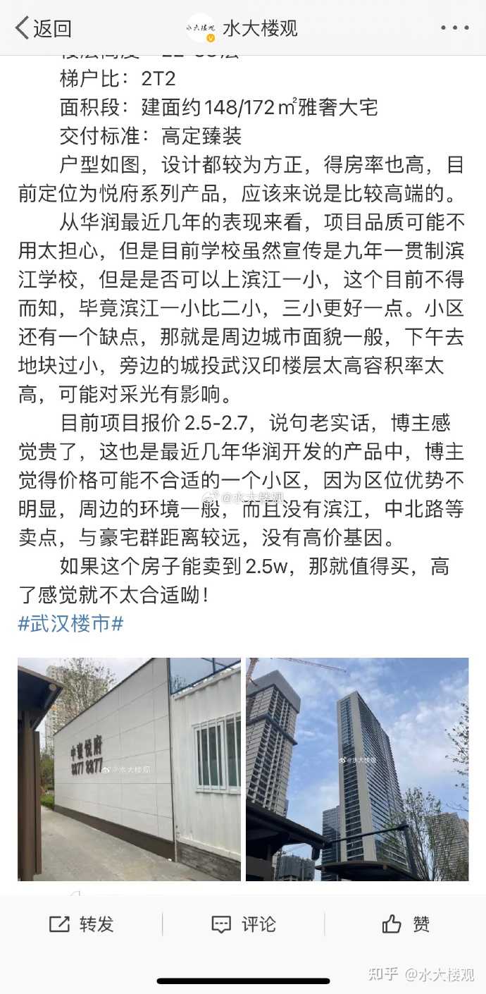 2025年武汉买房，王家湾和洪山区哪个好点? - 知乎