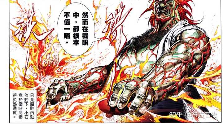 《风云》漫画里面的人物论武功到底谁最厉害? - 知乎