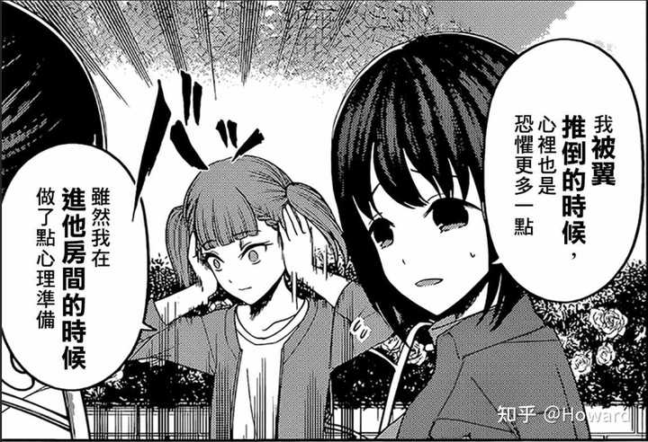 如何评价 辉夜大小姐想让我告白 漫画第2话 知乎
