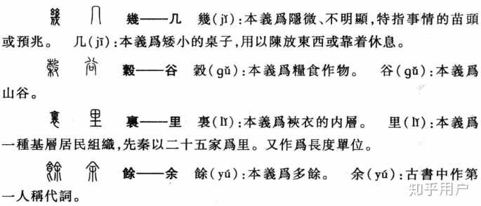 如何區別古今字、異體字、通假字? - 知乎