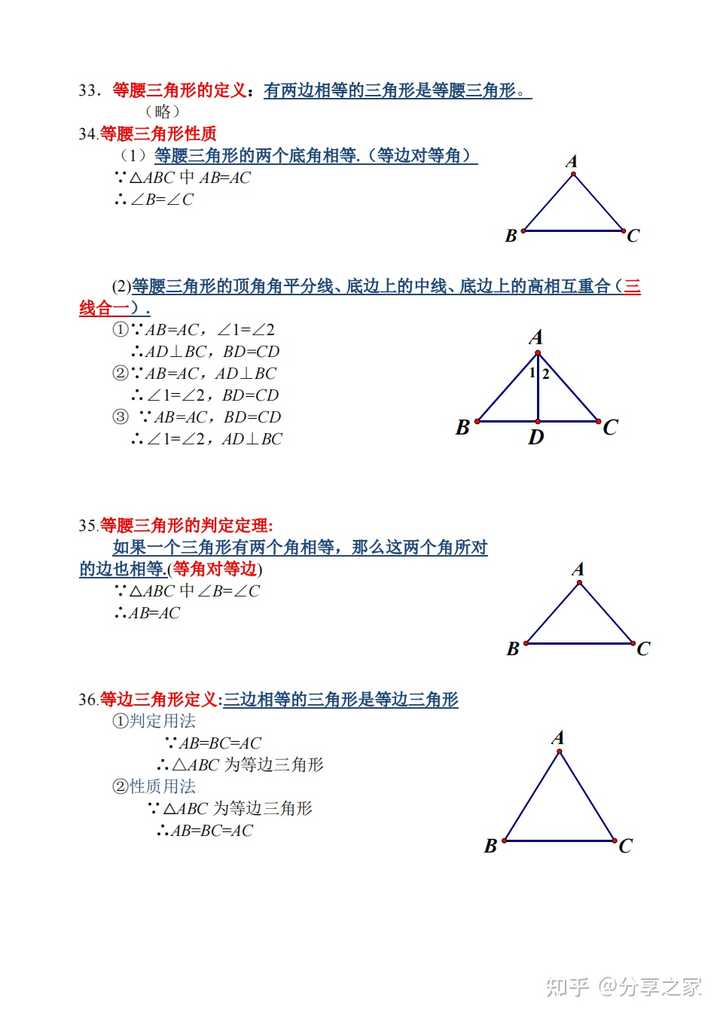 初中几何数学有哪些一定要知道的知识点? - 知乎