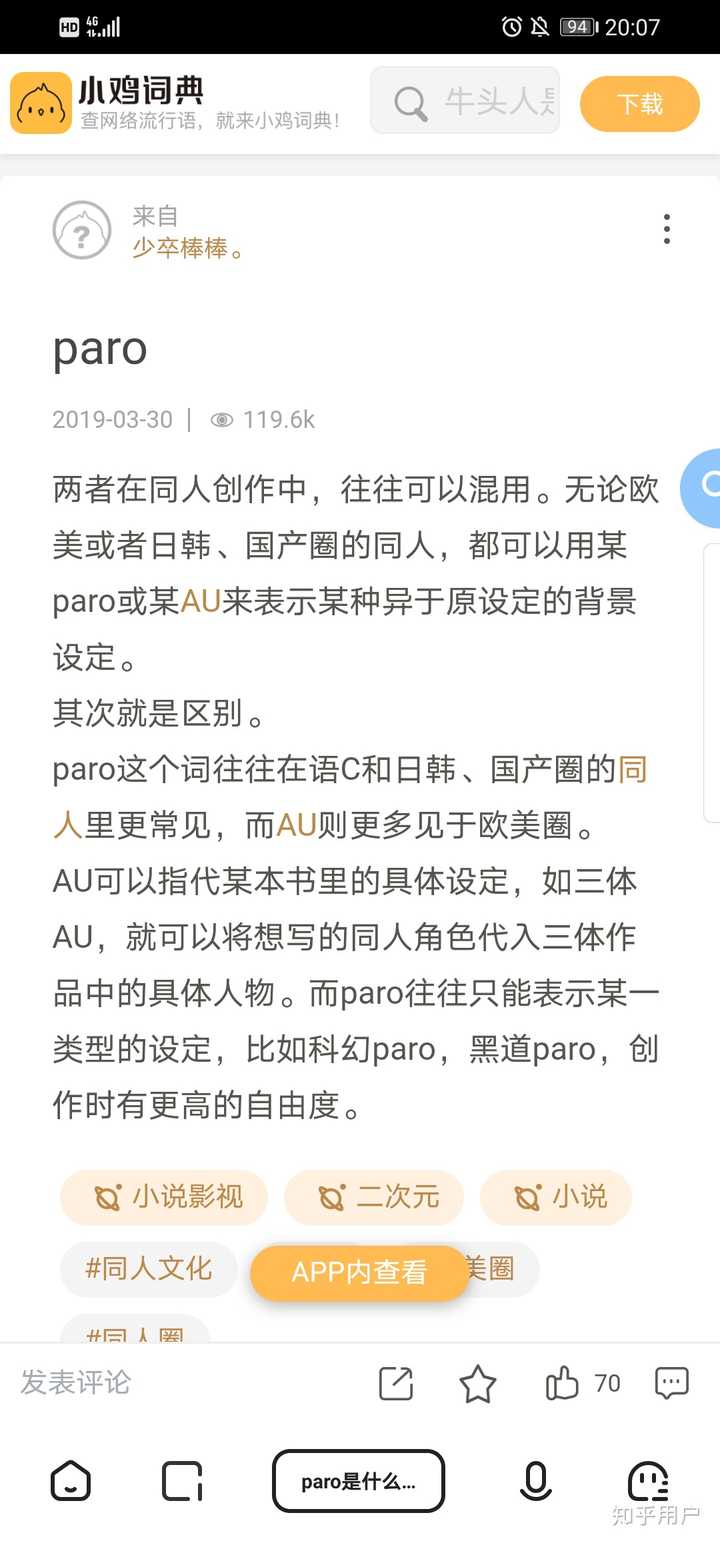 求解答同人文中Au和pa的意思qwq？ - 知乎