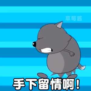 有《喜羊羊与灰太狼》里蕉太狼的表情包吗?我太爱蕉太狼了!