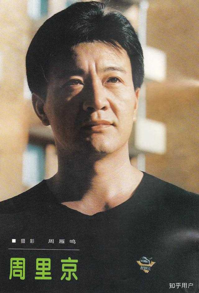 如何评价演员周里京？ - 知乎