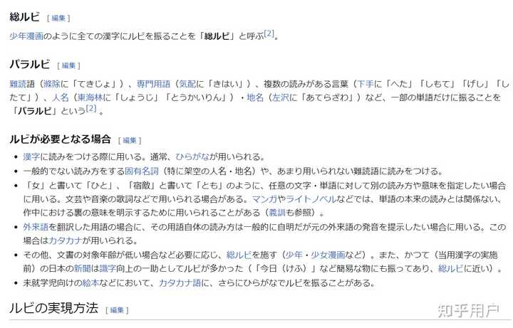 在日本语中,我之前怎么会看到用ルビ代替振り仮名这种操作? - 知乎