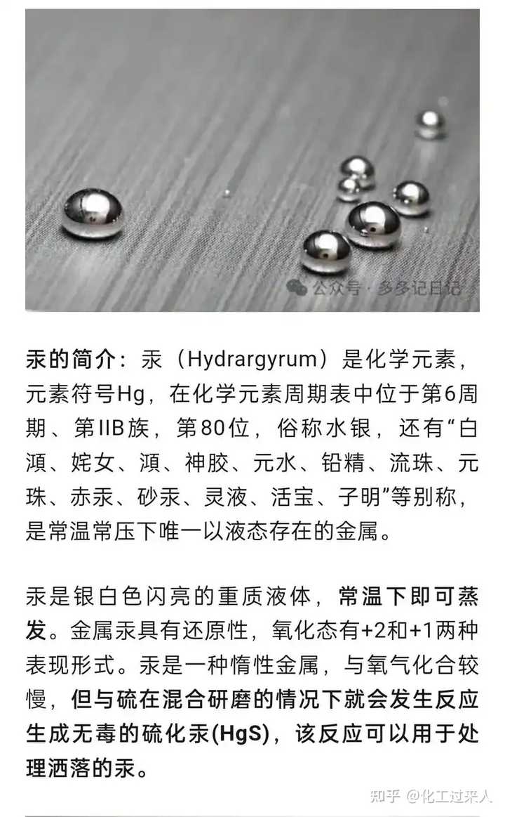 汞的物理性质? - 知乎