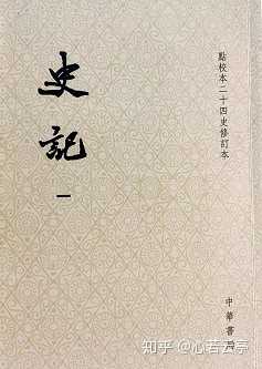 中华书局哪个版本的二十四史比较好……? - 知乎用户的回答- 知乎