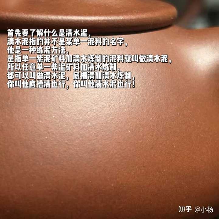 清水泥和紫泥有什么区别? - 知乎