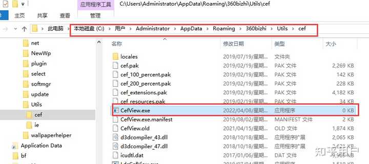 cefview.exe是个什么东西啊？ - 知乎
