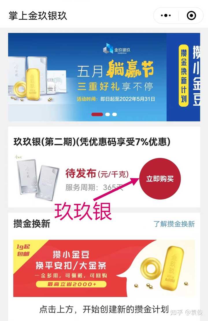 投资银条怎么样？ - 知乎