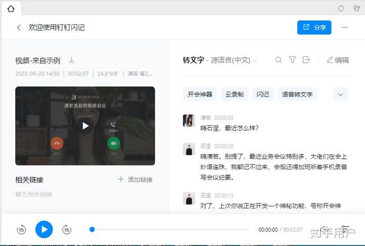 请问有没有好用的电脑语音实时转文字的软件啊,就比如我用腾讯会议开会,然后同时能够实时记录文字? - 知乎